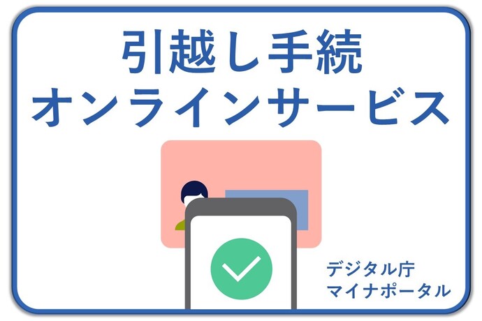 手続きサイトはこちらをクリック(外部リンク・新しいウインドウで開きます)
