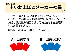 クロスロードの問題（かまぼこメーカー）