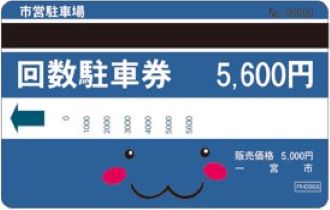 青い5,000円の回数券