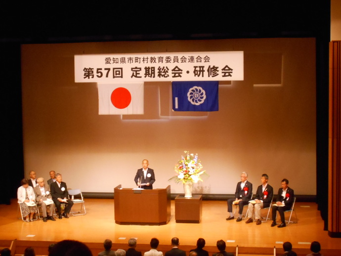 愛知県市町村教育委員会連合会第57回定期総会・研修会の様子