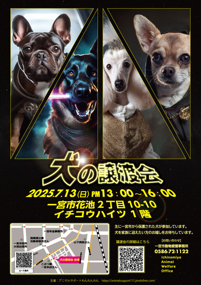 犬の譲渡会