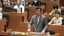 髙橋議員