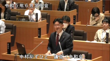 中村議員