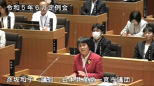 彦坂議員