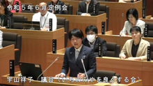 宇山議員