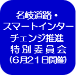 特別委員会記録（外部リンク・新しいウインドウで開きます）