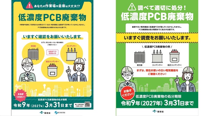 低濃度PCB廃棄物パンフレット（外部リンク・新しいウインドウで開きます）