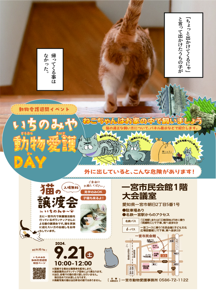 2024動物愛護デーチラシ