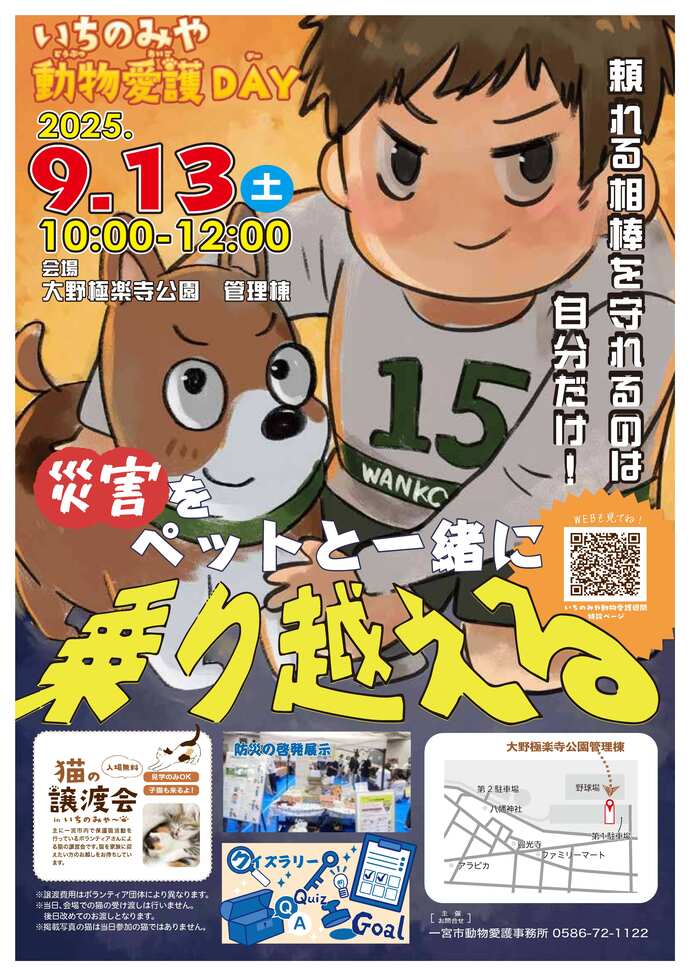 2025動物愛護デーチラシ
