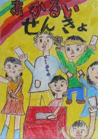 優秀賞小学1年生