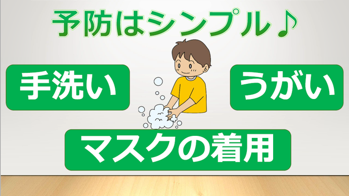 予防方法の画像