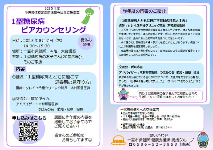 1型糖尿病ピアカウンセリング