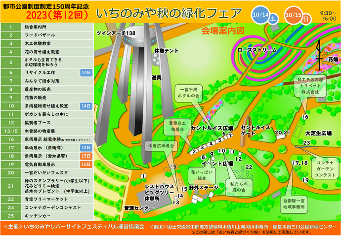 2023秋の緑化フェアの案内図