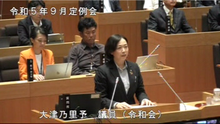 大津議員