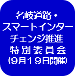 特別委員会記録（外部リンク・新しいウインドウで開きます）