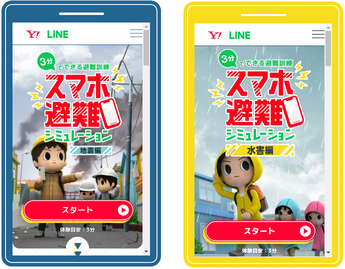 スマホ避難シミュレーションの紹介画像