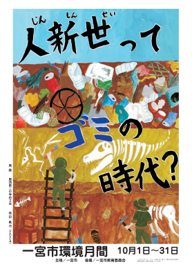 イラスト:2024年 最優秀作品のデザインを元にした環境月間を周知するポスター