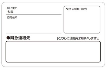 緊急時ペット救護依頼カード（裏）