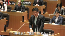 野村議員