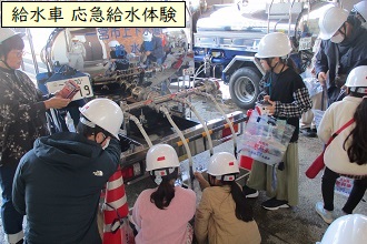 給水車から応急給水体験