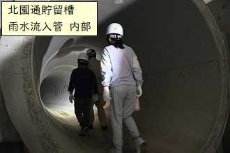 北園通貯留槽 雨水流入管