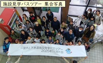 東部浄化センター管理棟入口での集合写真