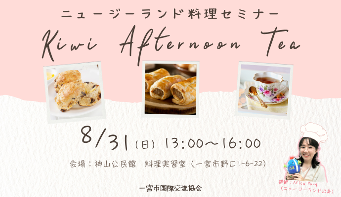 NZ料理セミナー