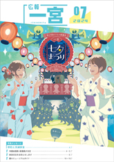 2024年7月号の表紙