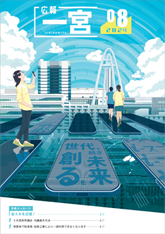 2024年8月号の表紙