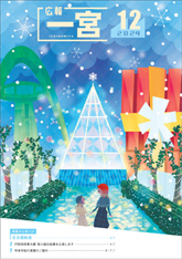 2024年12月号の表紙