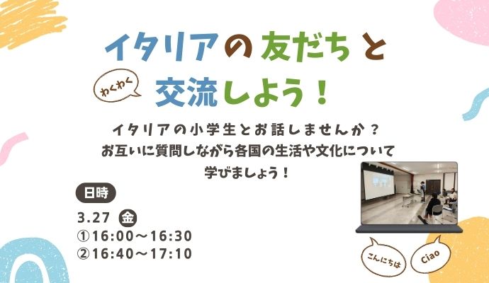 オンライン交流