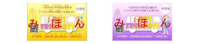 i‐バスフリーパス見本