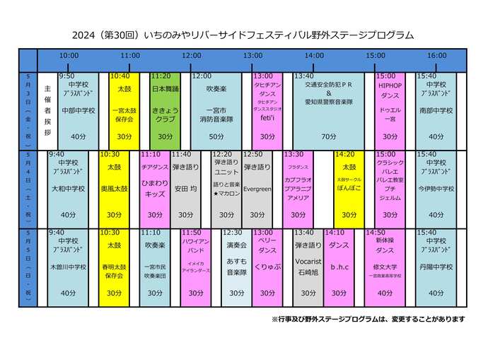 ステージプログラム