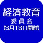 3月13日会議録（外部リンク・新しいウインドウで開きます）