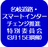 3月15日会議録（外部リンク・新しいウインドウで開きます）