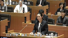 臼井　弓賀 議員