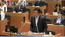 井上　文男 議員