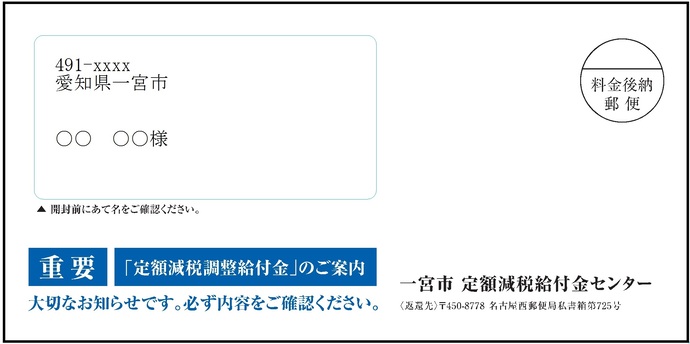 封筒見本