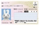 マイナンバガードの画像