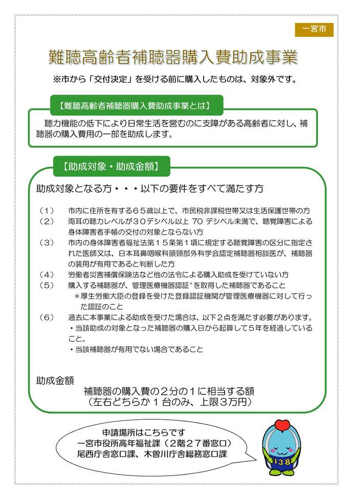 補聴器購入補助のお知らせ1