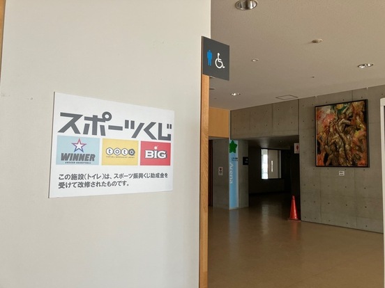 いちい信金アリーナ内のトイレ改修をお知らせする看板写真