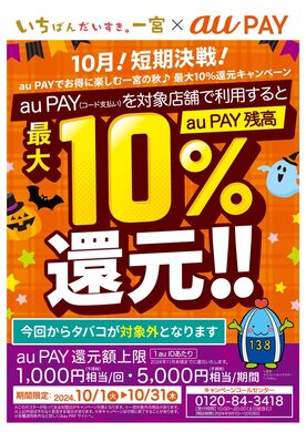 auPAY ポスター