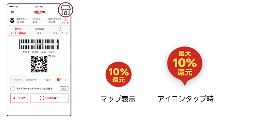 楽天アプリ確認画面