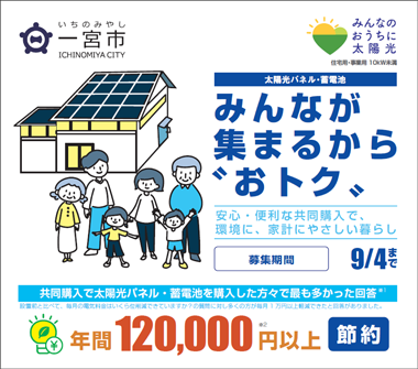あいち　みんなのおうちに太陽光事務局のチラシの画像