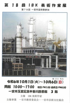 IBK美術作家展チラシ