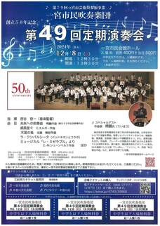 一宮市民吹奏楽団ちらし