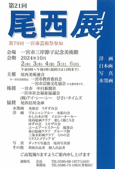 尾西展ポストカード