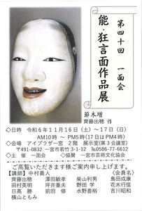 一面会ポストカード