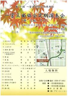 一宮三曲協会定期演奏会チラシ
