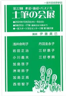土筆の会展